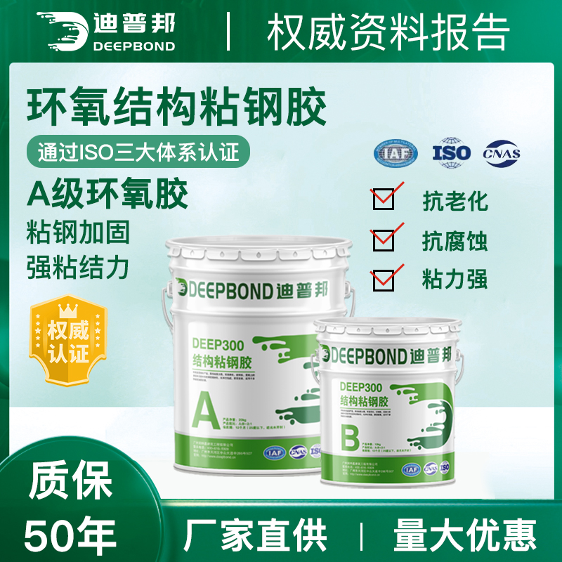 DEEP300結(jié)構(gòu)沾鋼膠主圖1