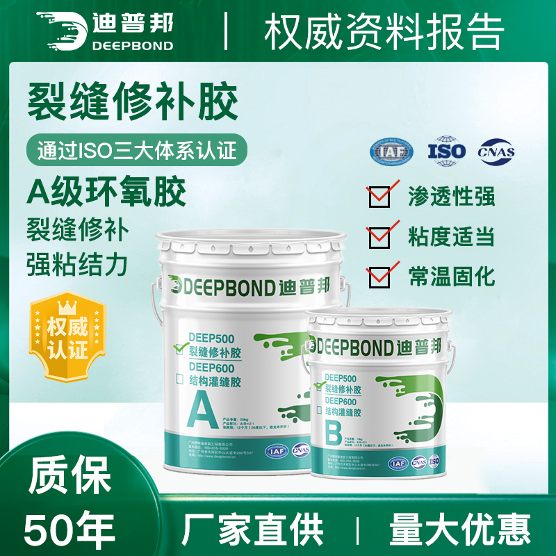 DEEP500裂縫修補(bǔ)膠