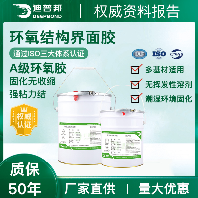 DEEP700環(huán)氧粘結(jié)界面膠.jpg