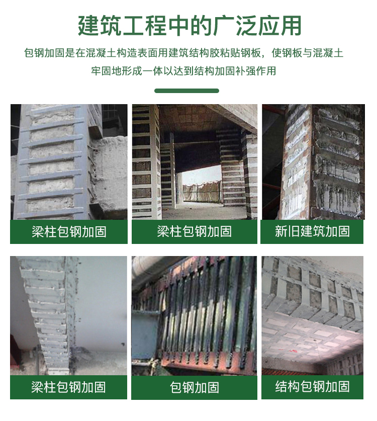 結(jié)構(gòu)灌注粘鋼膠