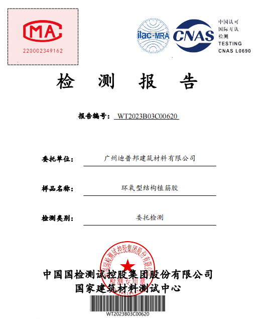 植筋膠質(zhì)量檢測報告